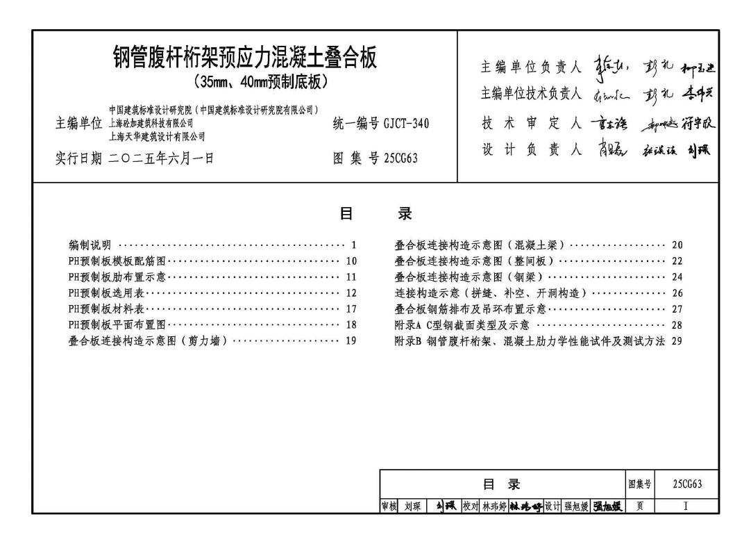25CG63 标准预览