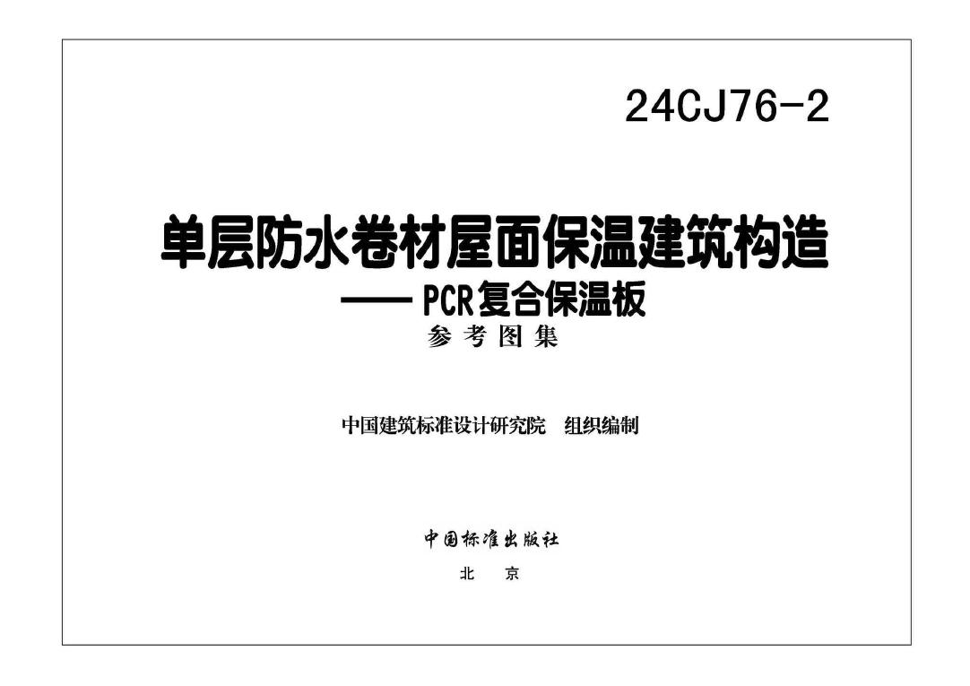 24CJ76-2 标准预览
