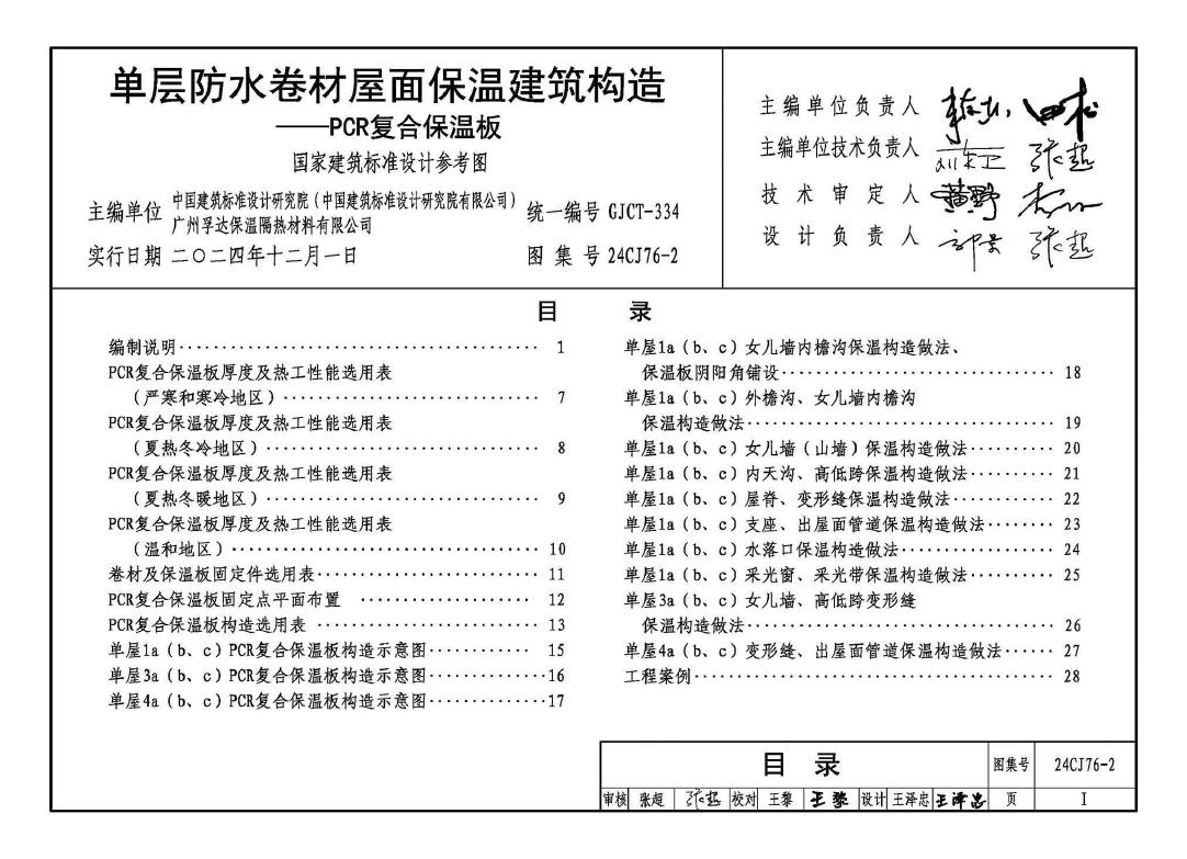 24CJ76-2 标准预览