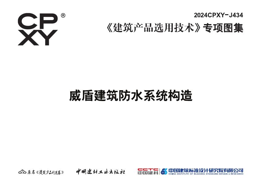 2024CPXY-J434 标准预览