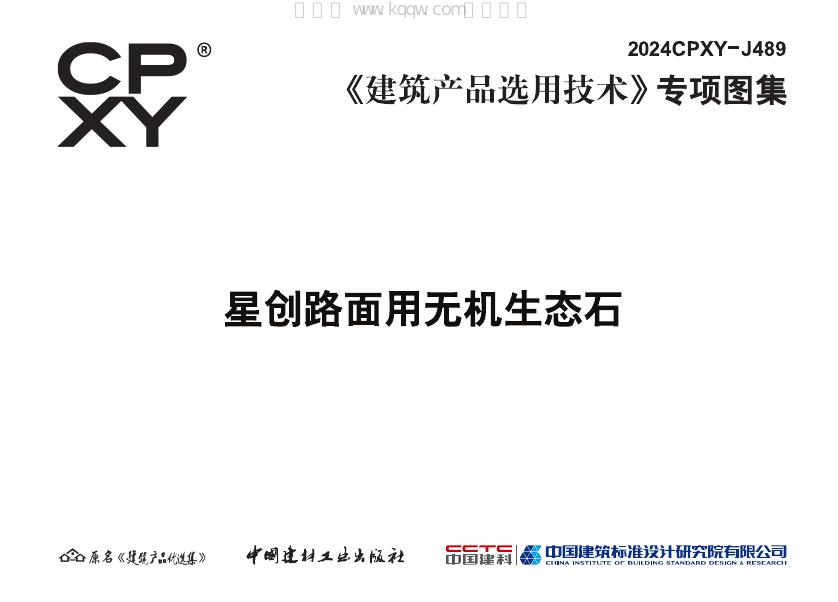 2024CPXY-J489 标准预览