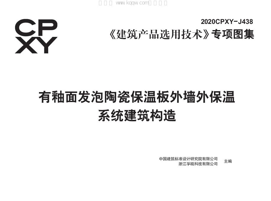 2020CPXY-J438b 标准预览