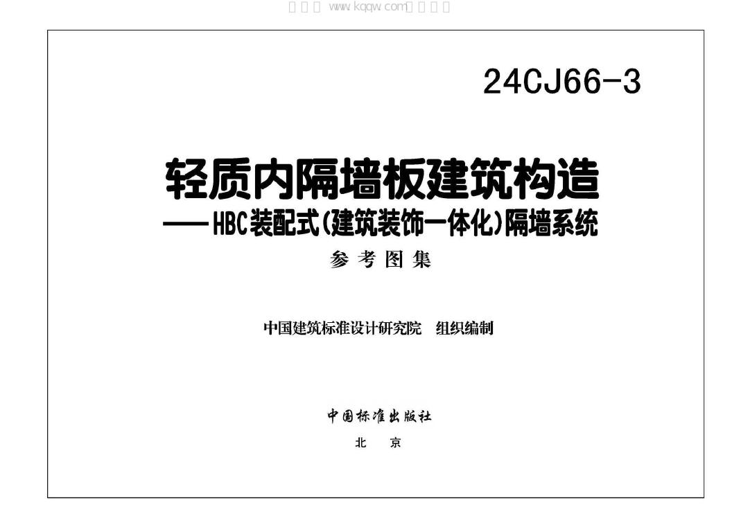 24CJ66-3 标准预览