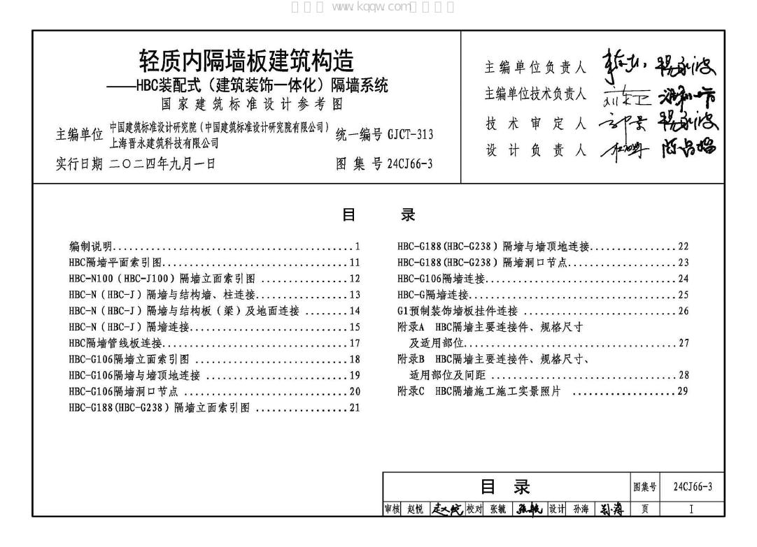 24CJ66-3 标准预览