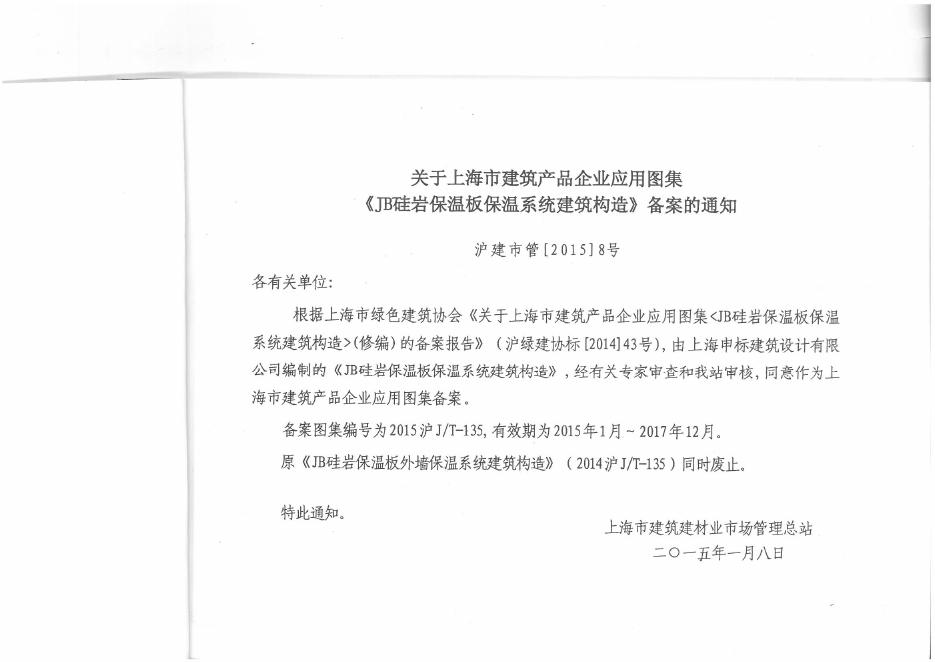 2015沪J/T-135 标准预览