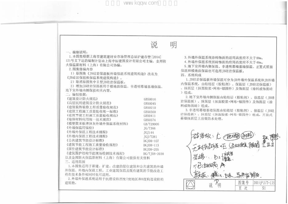 2015沪J/T-135 标准预览