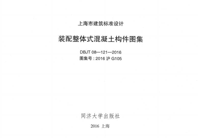 2016沪G105 标准预览