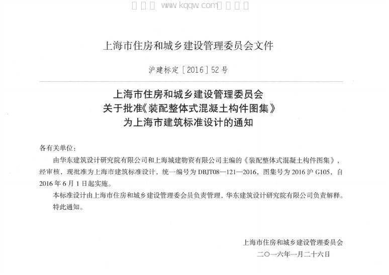 2016沪G105 标准预览