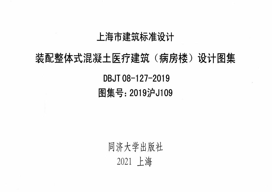 2019沪J109 标准预览