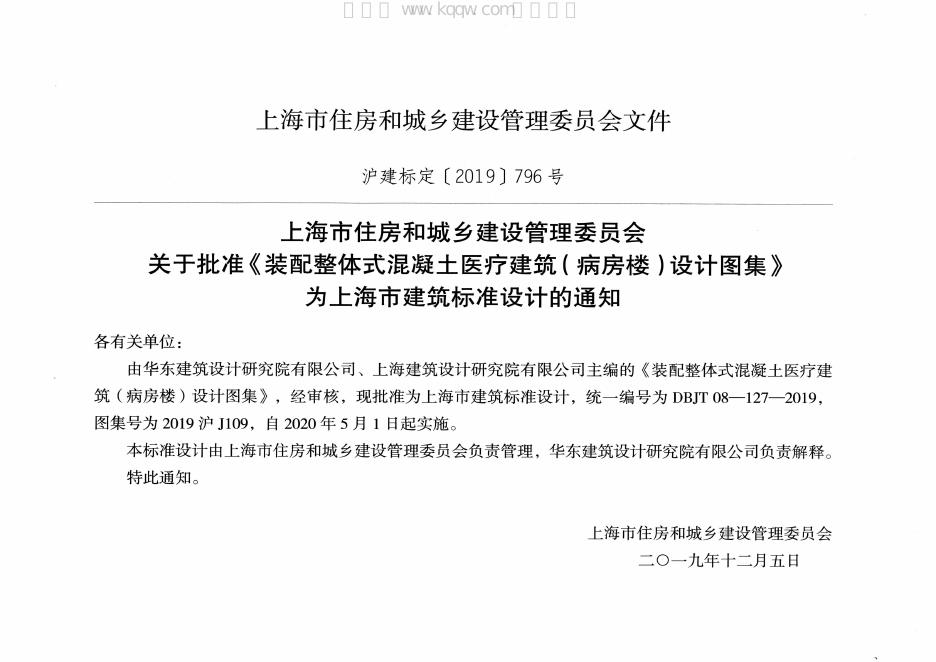 2019沪J109 标准预览