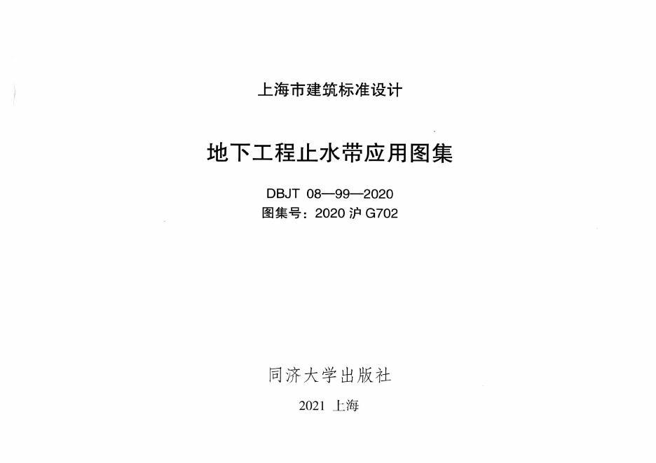 2020沪G702 标准预览