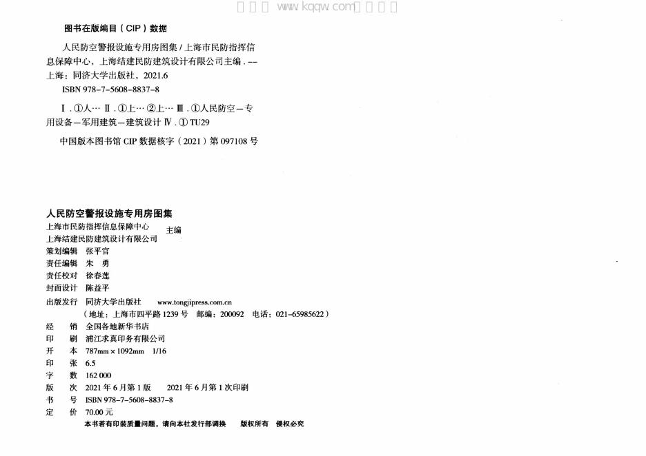 2020沪J110 标准预览