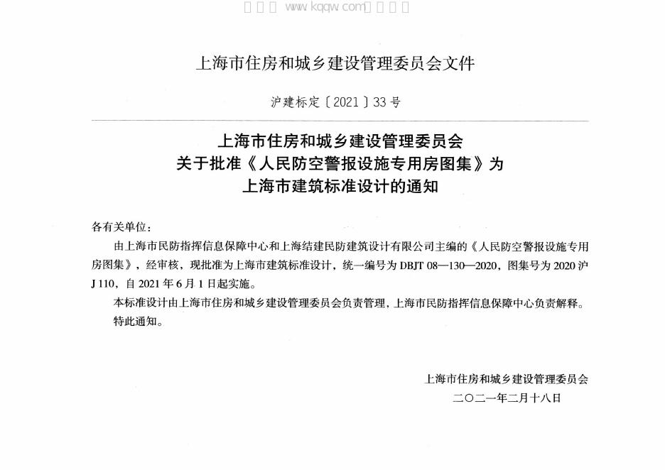2020沪J110 标准预览