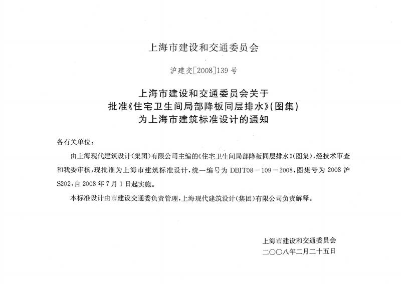 2008沪S202 标准预览