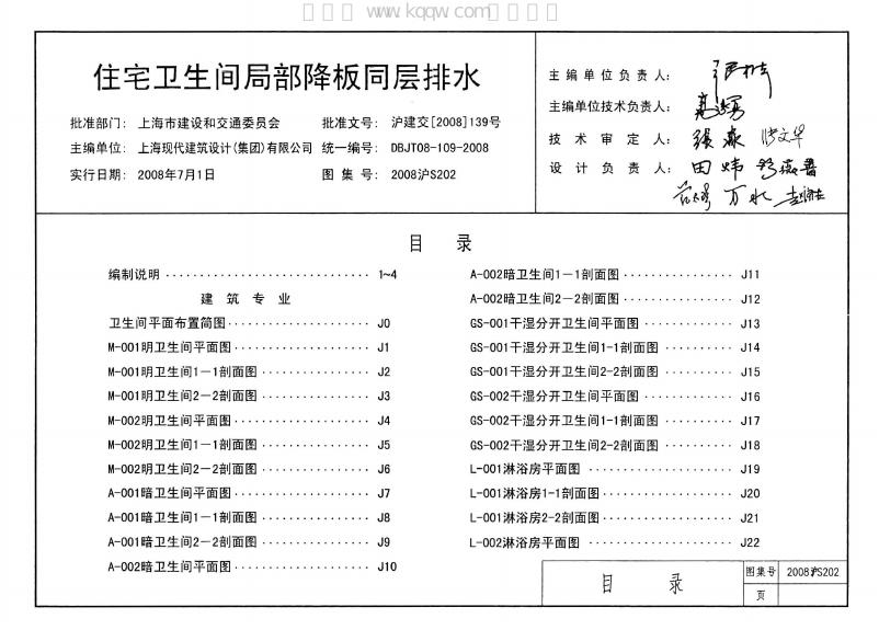 2008沪S202 标准预览