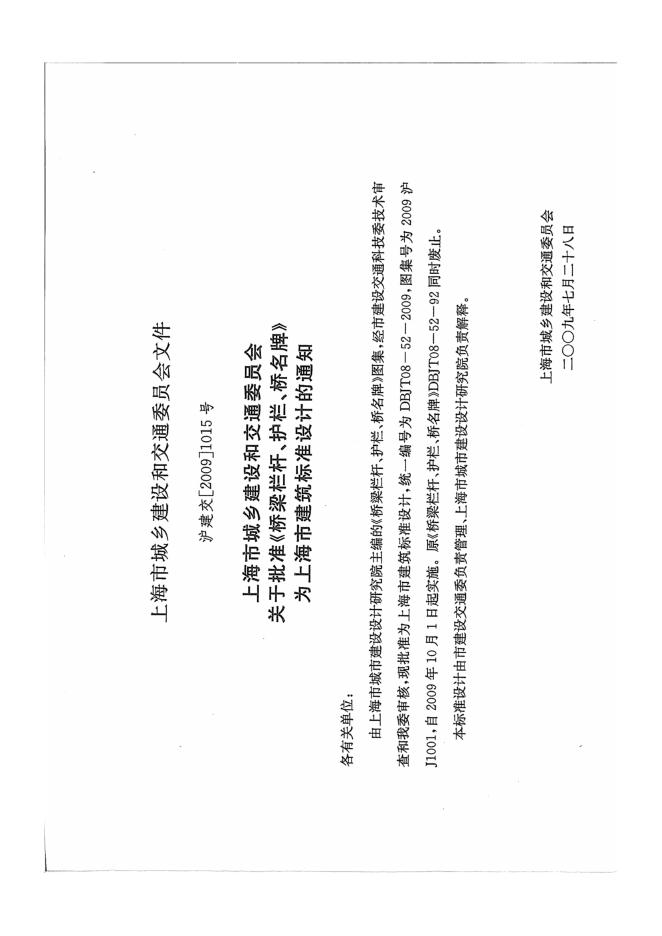 2009沪J1001 标准预览