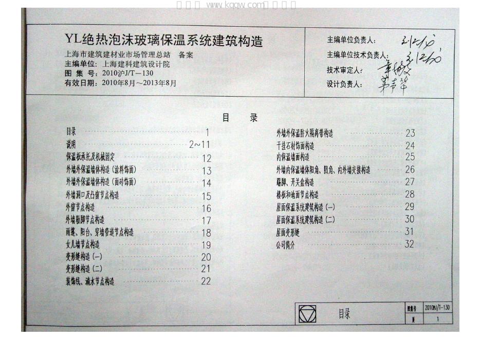 2010沪J/T-130 标准预览