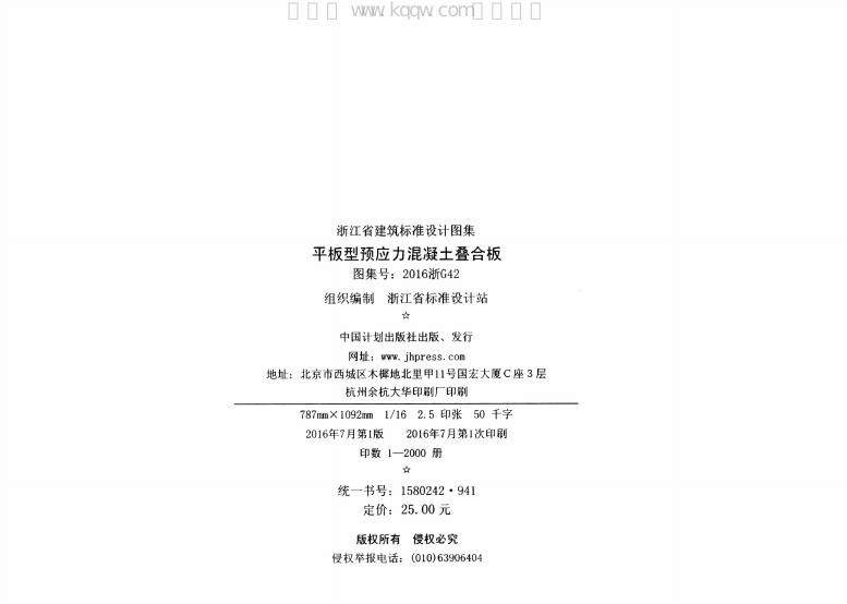 2016浙G42 标准预览