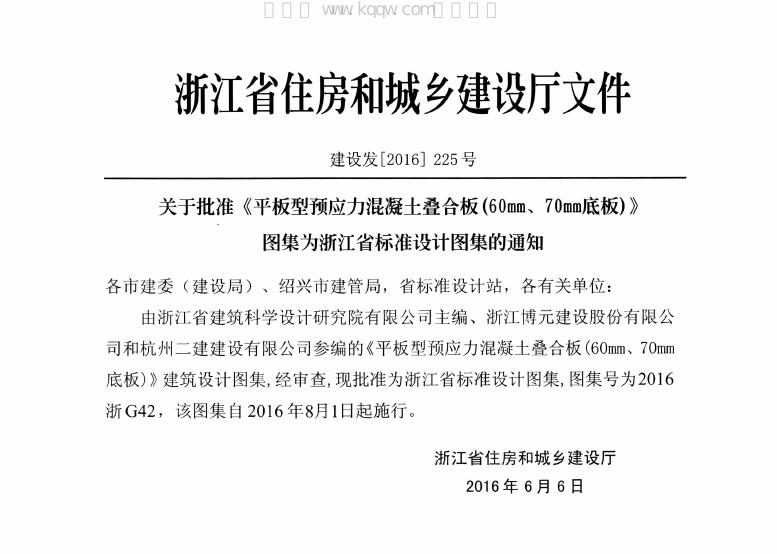 2016浙G42 标准预览