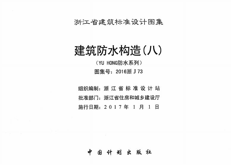 2016浙J73 标准预览