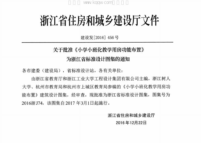 2016浙J74 标准预览