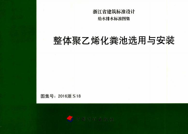 2016浙S18 标准预览