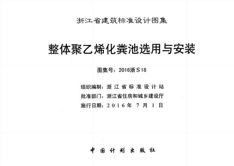 2016浙S18 标准预览