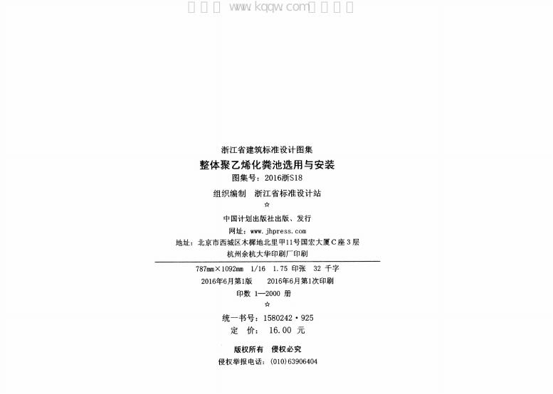 2016浙S18 标准预览