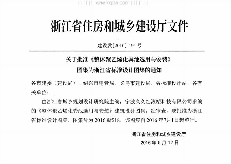 2016浙S18 标准预览