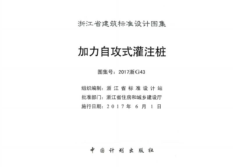 2017浙G43 标准预览