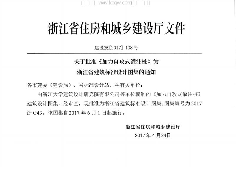 2017浙G43 标准预览
