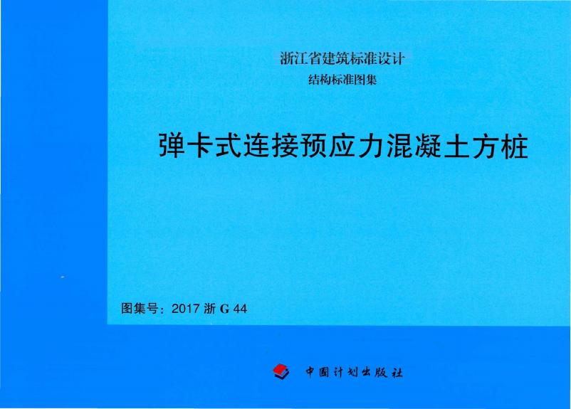 2017浙G44 标准预览