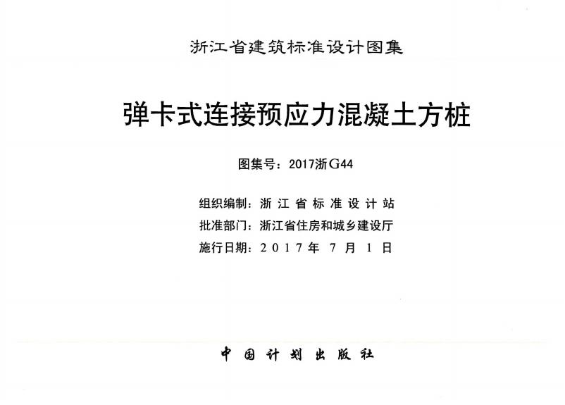 2017浙G44 标准预览