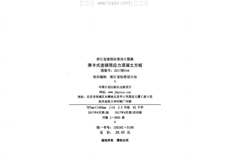 2017浙G44 标准预览