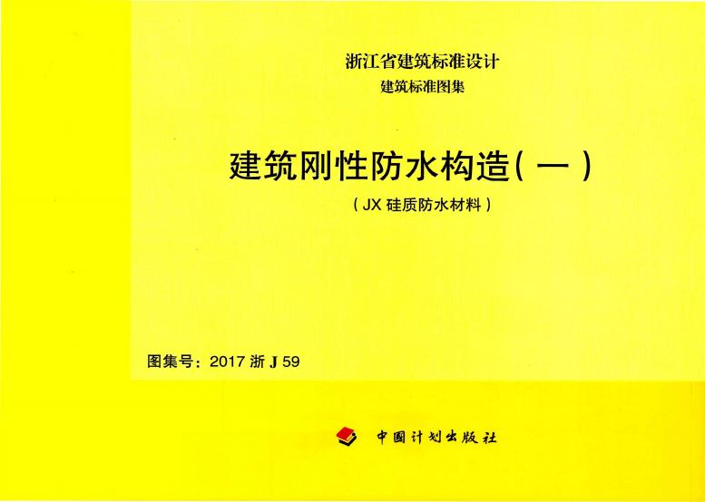 2017浙J59 标准预览