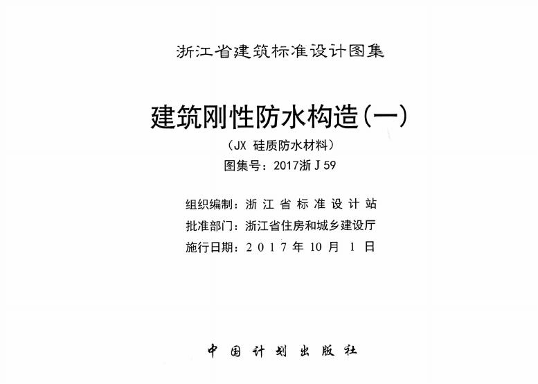 2017浙J59 标准预览