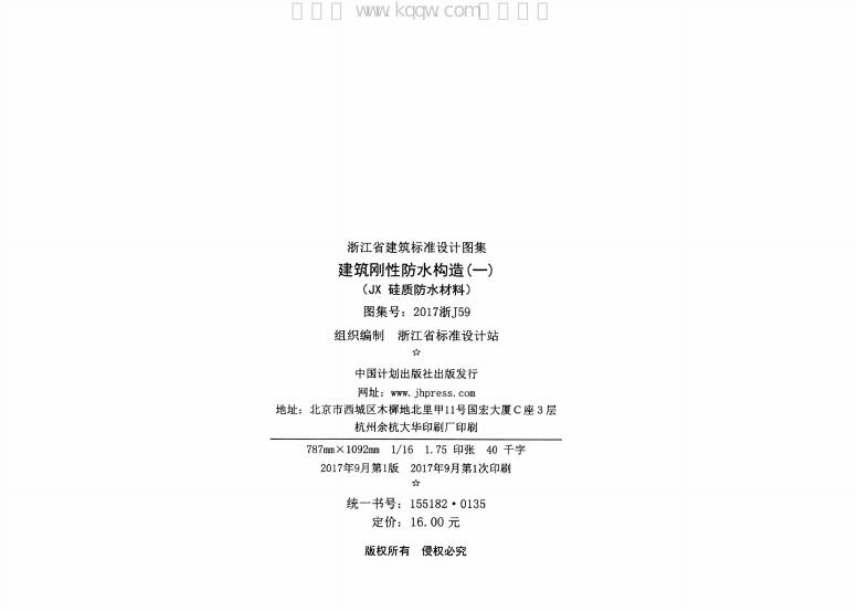 2017浙J59 标准预览