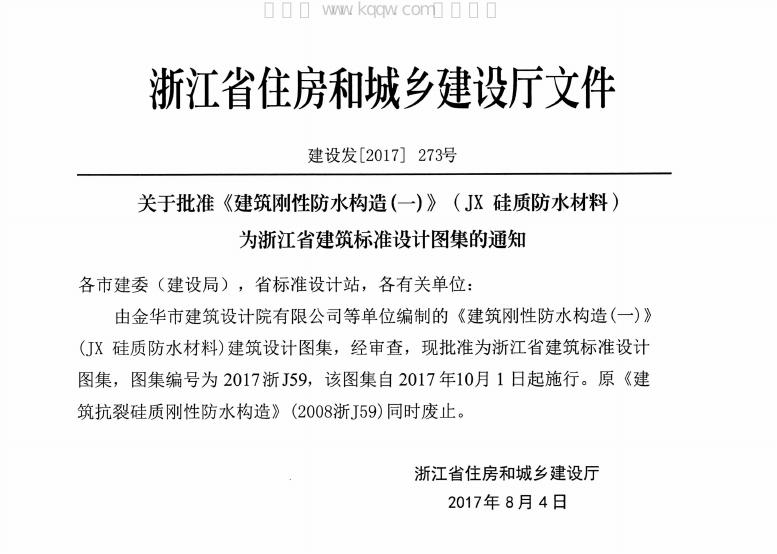 2017浙J59 标准预览