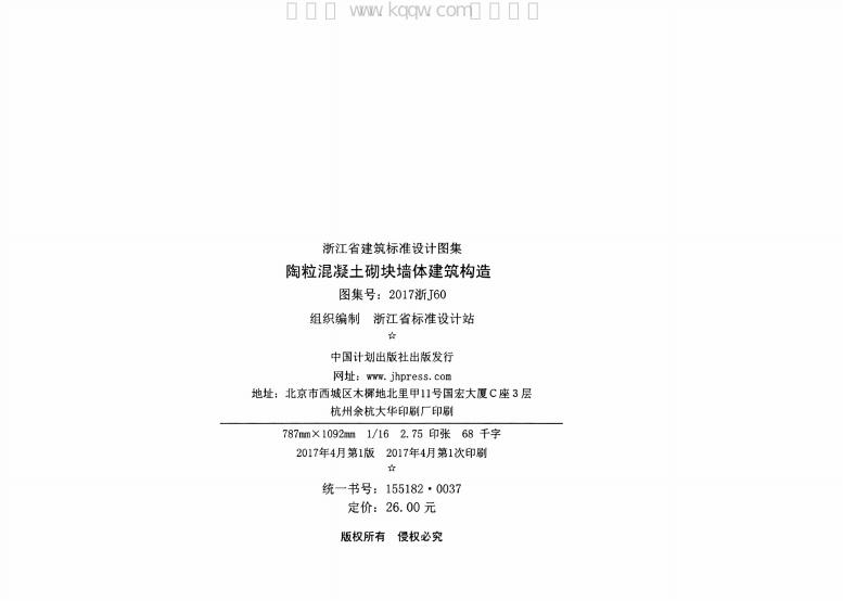 2017浙J60 标准预览