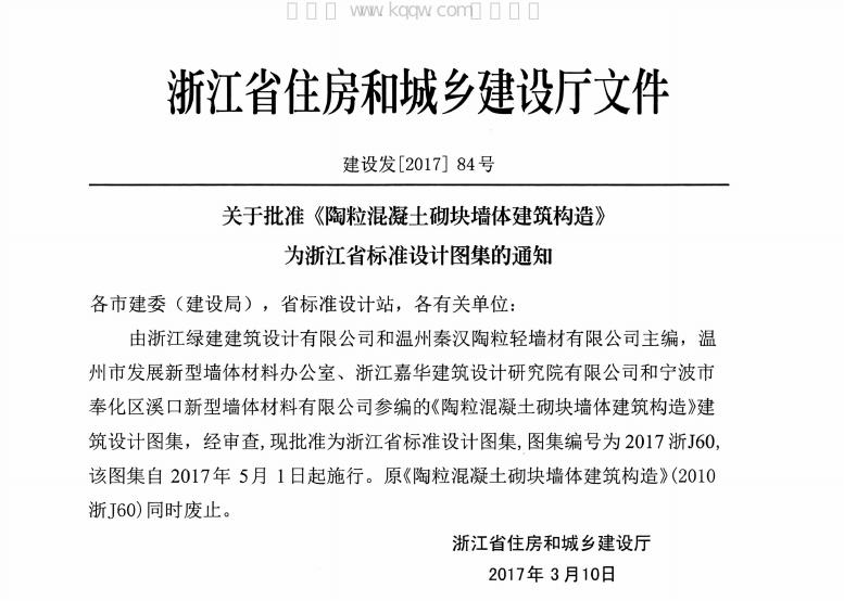 2017浙J60 标准预览