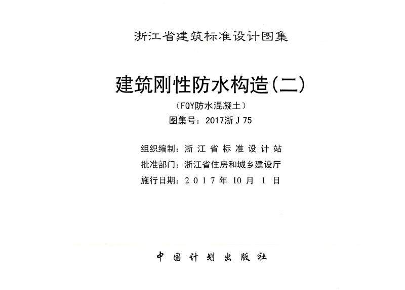 2017浙J75 标准预览