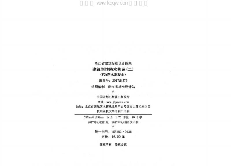2017浙J75 标准预览