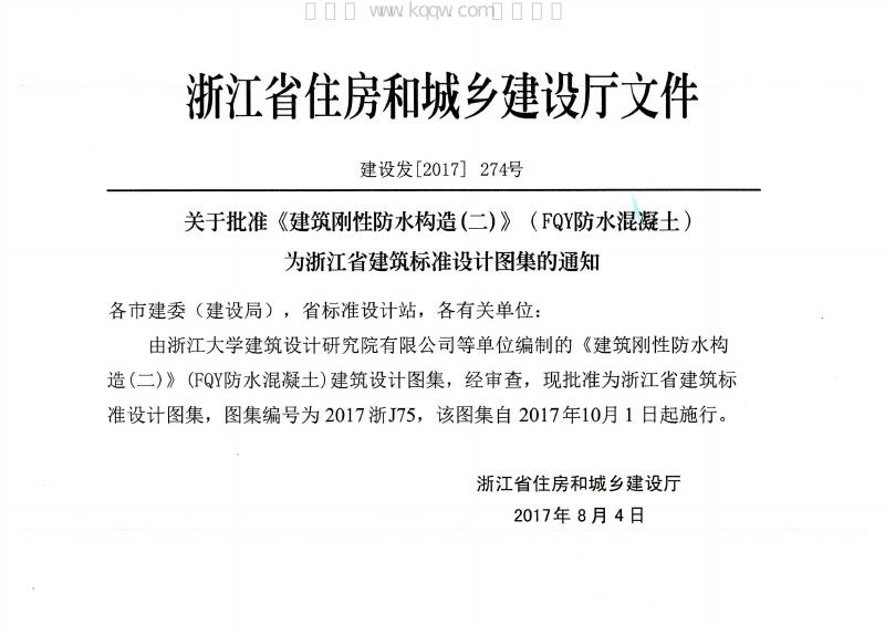 2017浙J75 标准预览