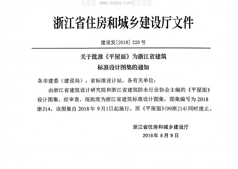 2018浙J14 标准预览