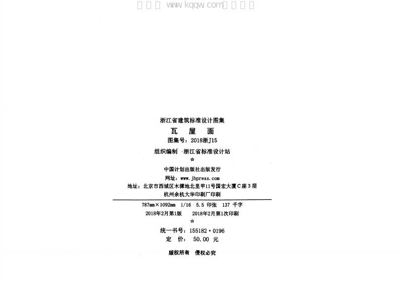 2018浙J15 标准预览