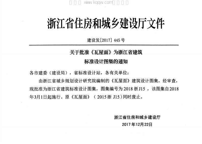 2018浙J15 标准预览