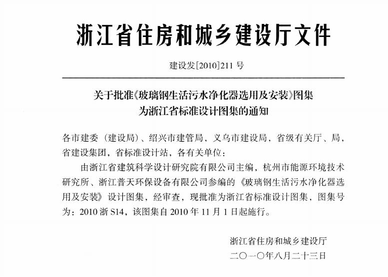 2010浙S14 标准预览