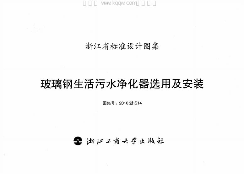 2010浙S14 标准预览