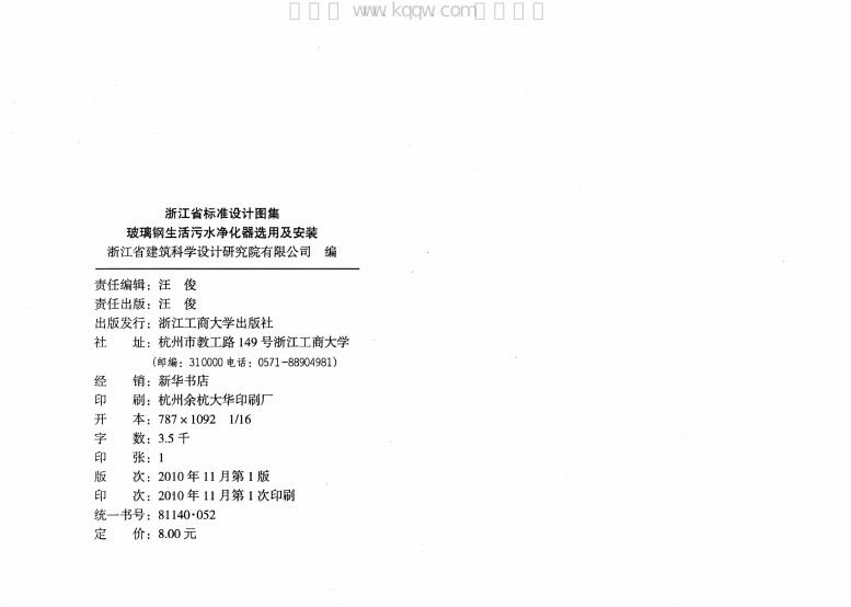 2010浙S14 标准预览