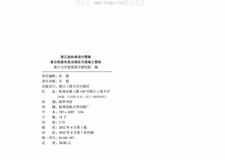 2012浙G36 标准预览